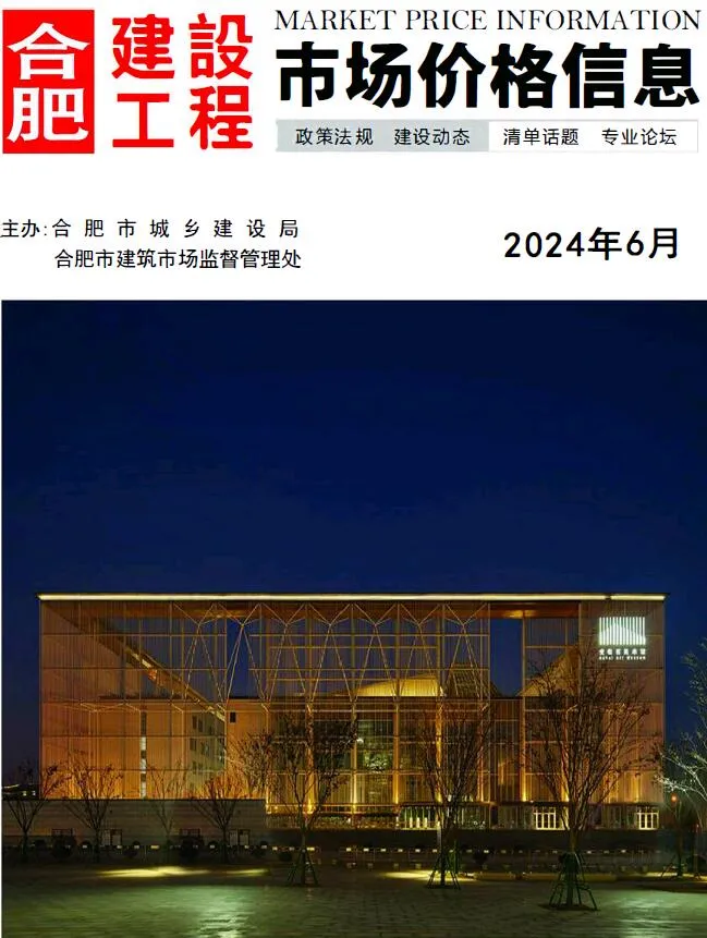 2024年6月合肥市信息价