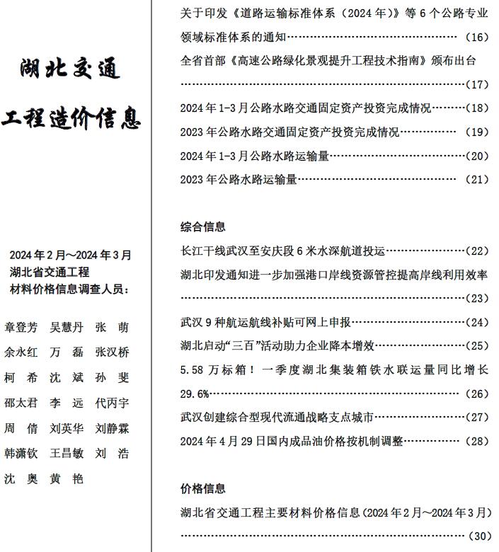 湖北2024年2月交通工程信息价_湖北省信息价期刊PDF扫描件电子版