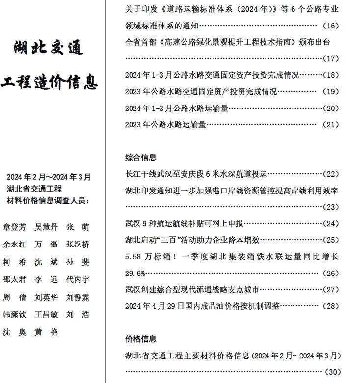 湖北2024年2月交通信息价封面