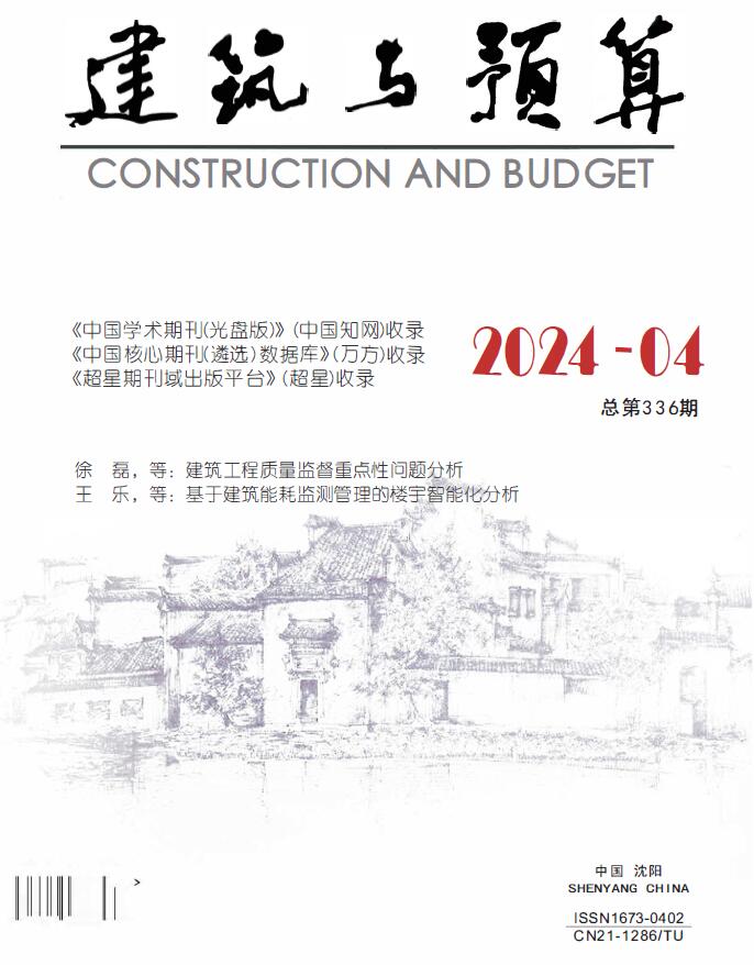 辽宁省2024年4月信息价封面