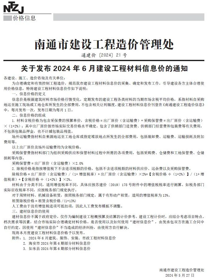 2024年6月南通信息价