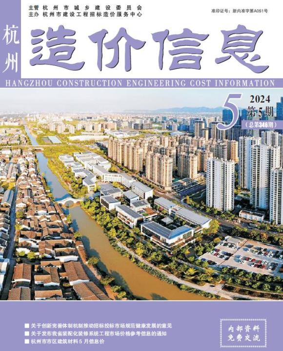 杭州市2024年5月工程材料价_杭州市工程材料价期刊PDF扫描件电子版