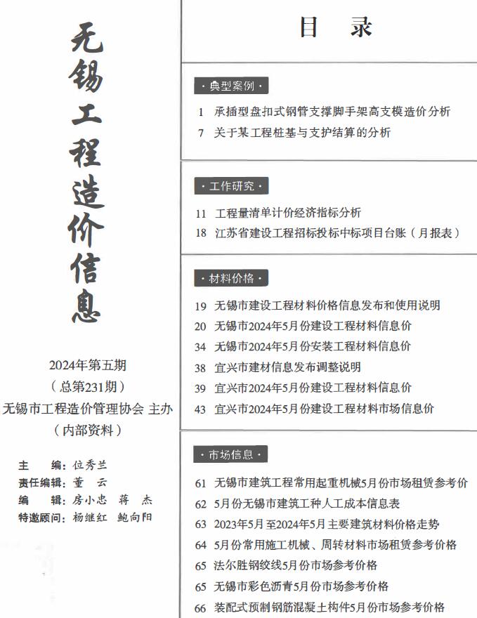 无锡市2024年5月信息价电子版