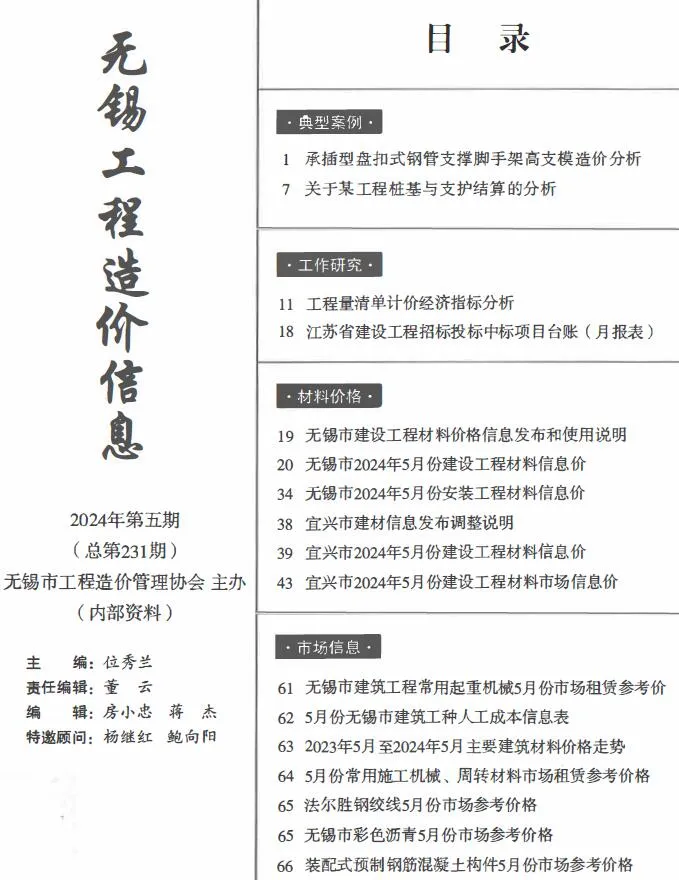 2024年5月无锡信息价电子版