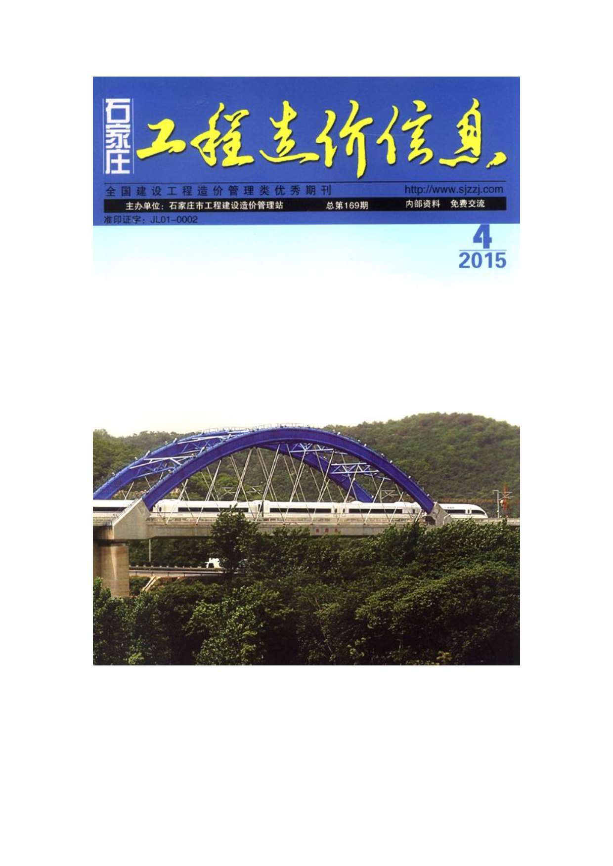 石家庄市2015年第4期信息价封面