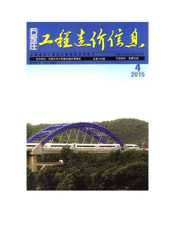 石家庄市2015年4月信息价_石家庄市信息价期刊PDF扫描件电子版