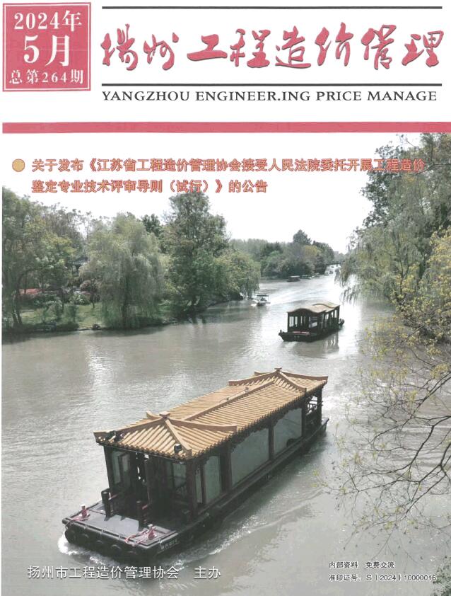 扬州市2024年5月信息价封面