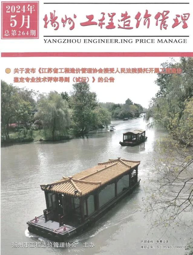 扬州市2024年5月信息价封面