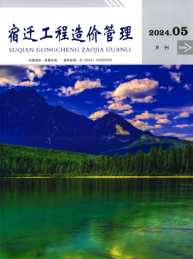 宿迁市2024年5月信息价封面