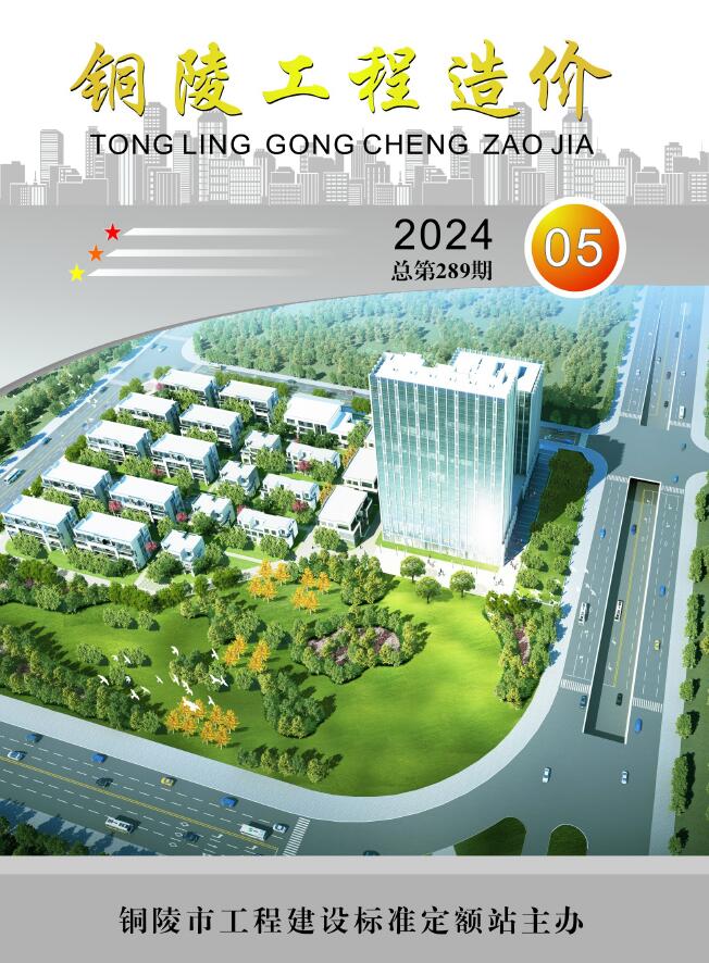 铜陵市2024年5月信息价封面