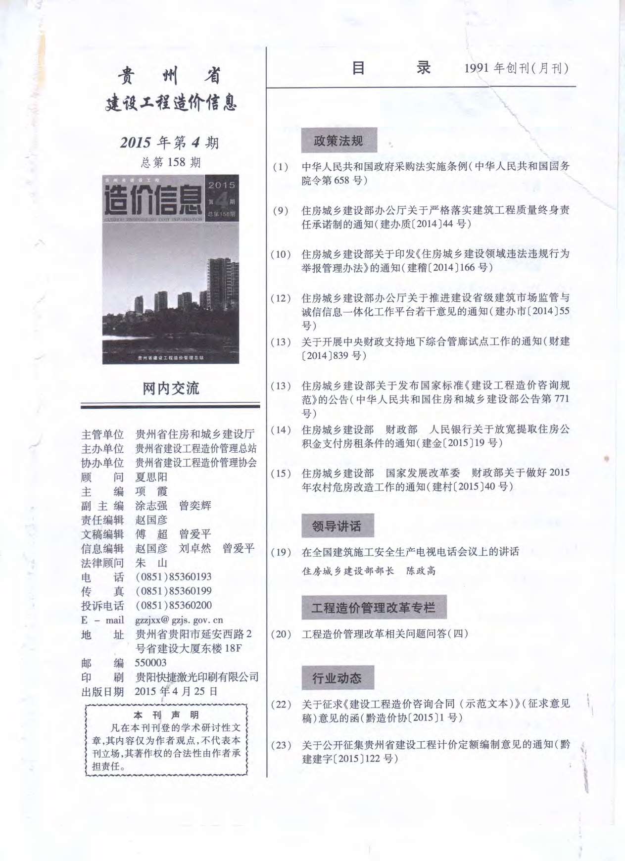 贵州省2015年第4期信息价封面