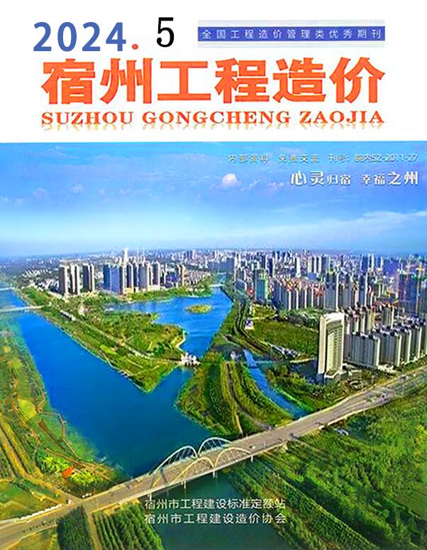 宿州市2024年5月信息价封面