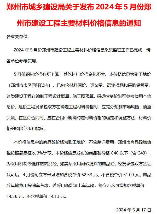 郑州市2024年5月工程信息价_郑州市信息价期刊PDF扫描件电子版