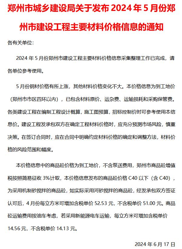 郑州市2024年5月信息价封面