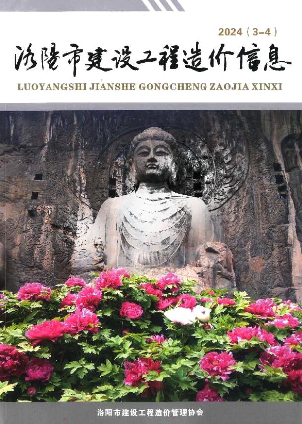 洛阳2024年2期3、4月信息价封面