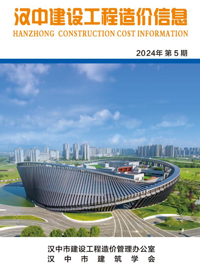 汉中市2024年5月信息价封面