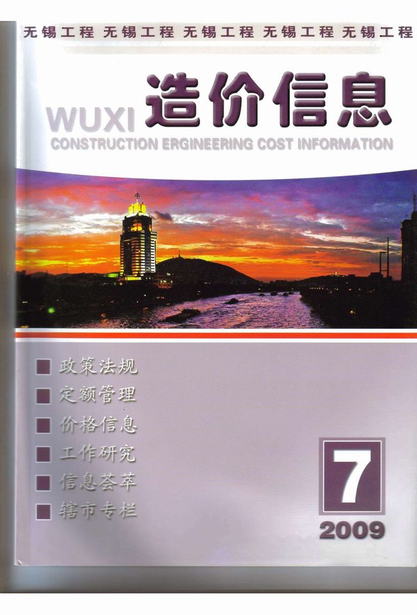 无锡市2009年7月信息价封面