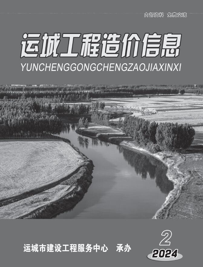 运城2024年2期3、4月信息价封面