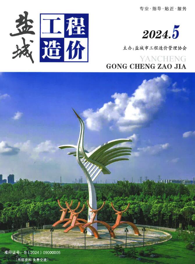 盐城市2024年5月信息价封面