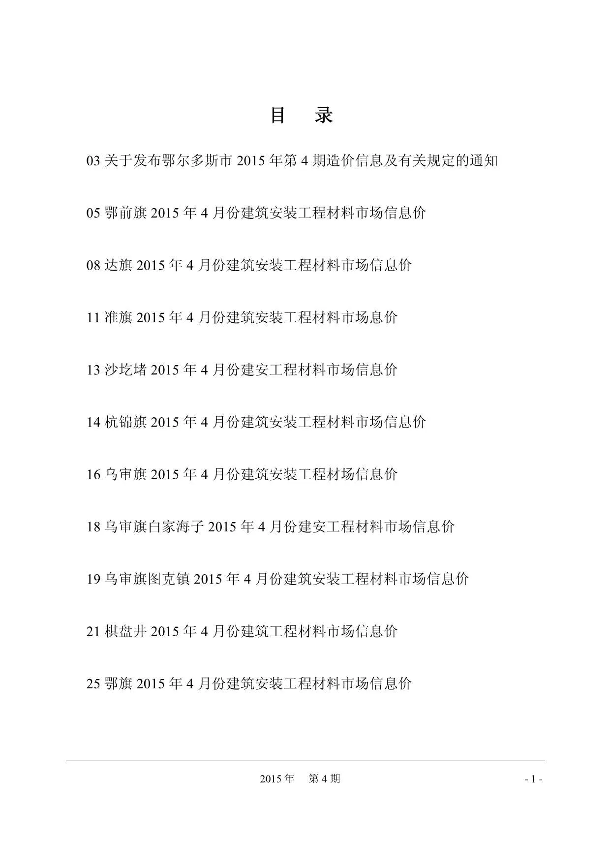 2015年鄂尔多斯信息价
