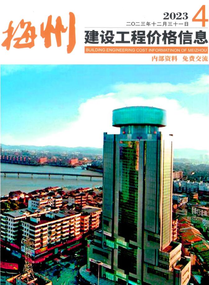 梅州2023年4季刊10、11、12月信息价电子版