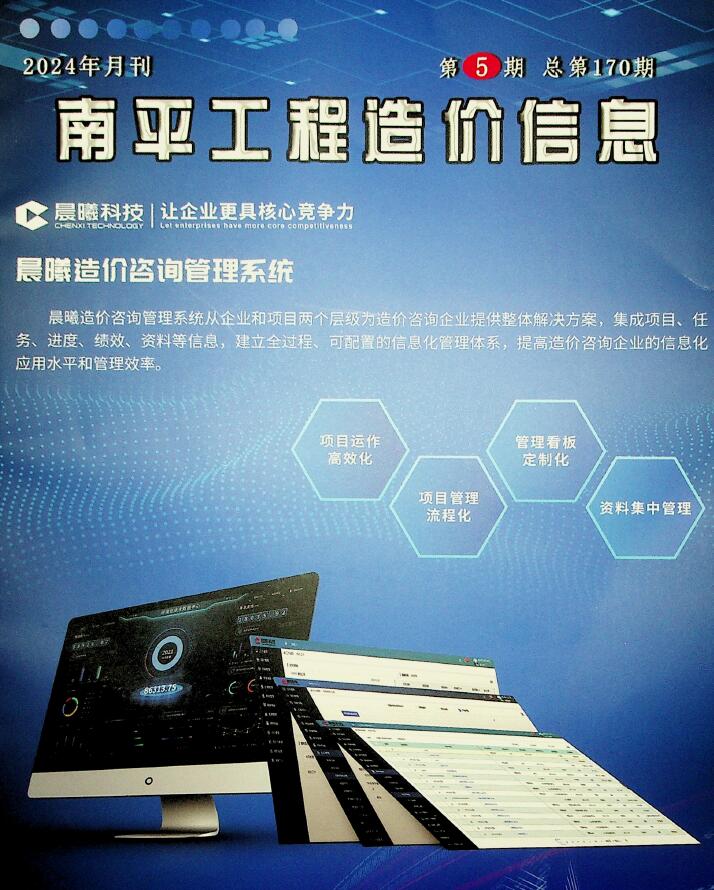 南平市2024年5月信息价封面
