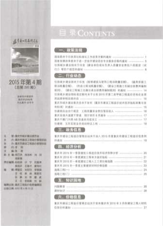 重庆市2015年4月信息价工程信息价_重庆市信息价期刊PDF扫描件电子版