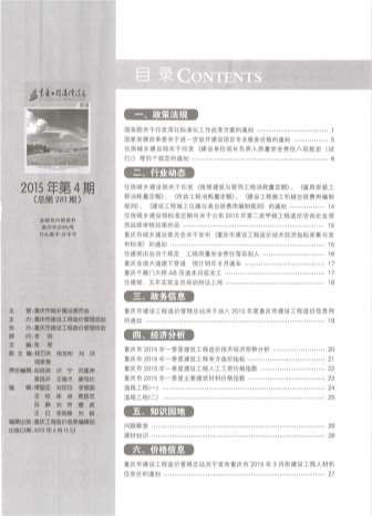 重庆市2015年第4期信息价封面