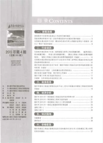 重庆市2015年第4期信息价