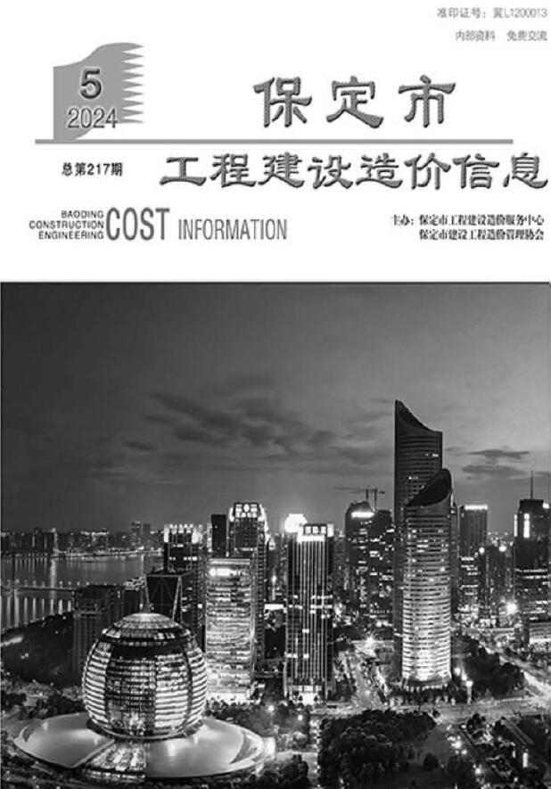 保定市2024年5月信息价封面
