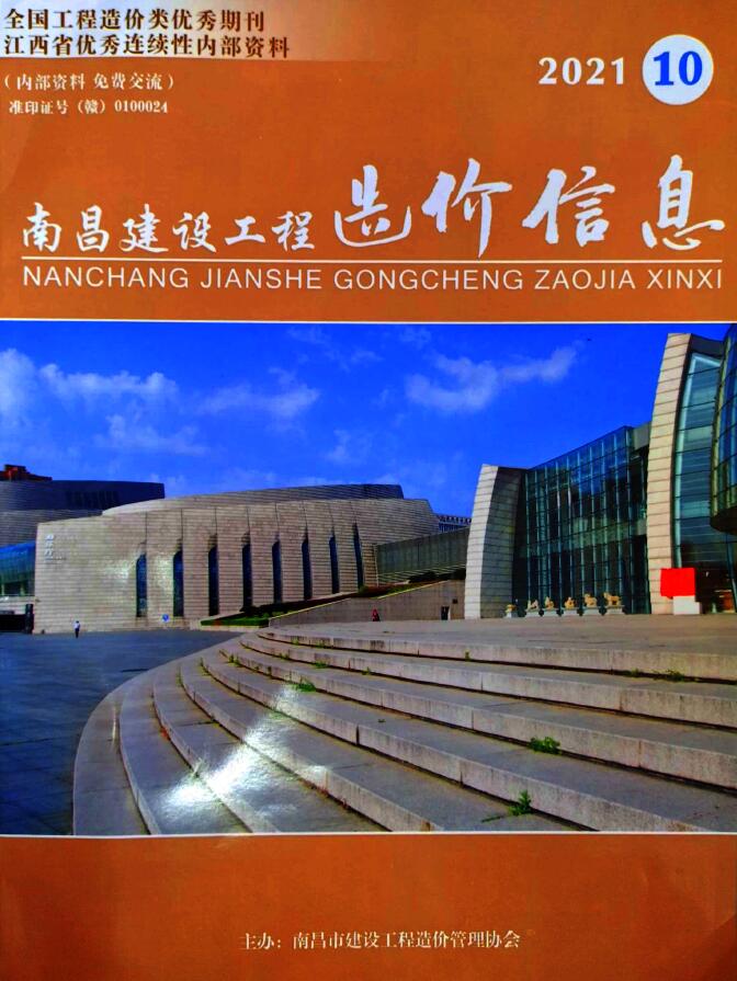 南昌市2021年10月信息价封面
