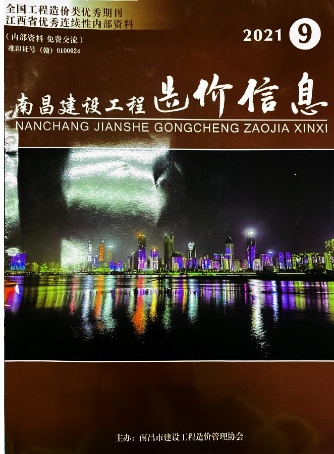 南昌市2021年9月信息价封面