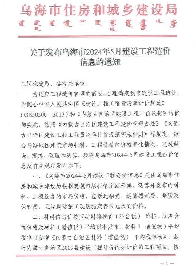 乌海市2024年5月信息价