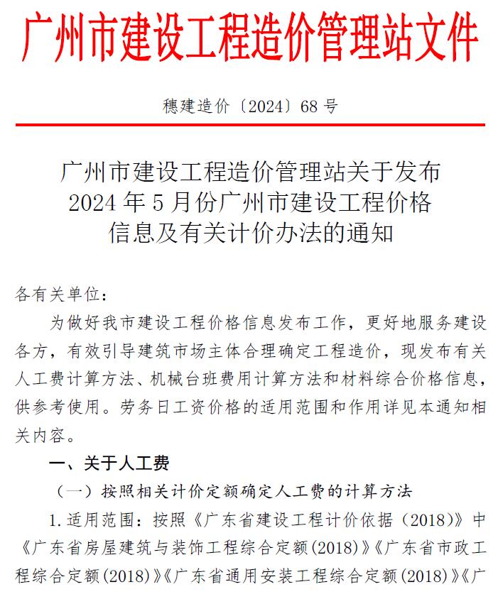 广州市2024年5月信息价电子版