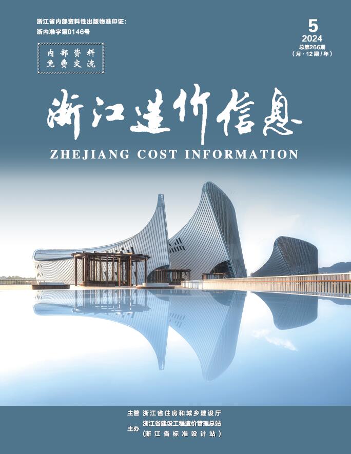 浙江省2024年5月信息价封面