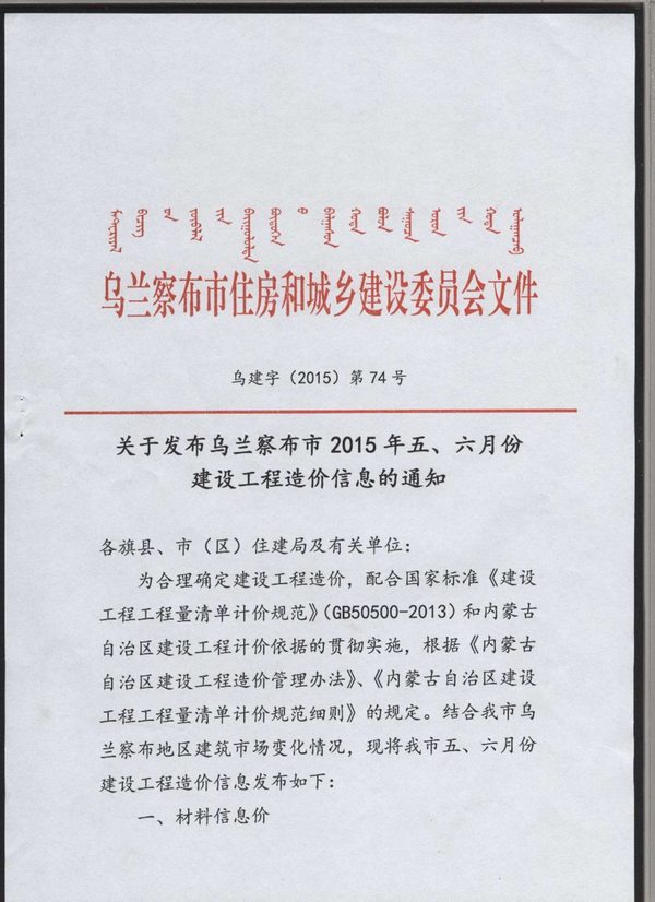 乌兰察布市2015年第5期信息价封面