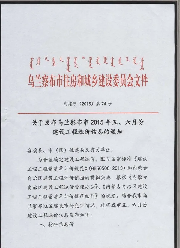 2015年第5期乌兰察布信息价