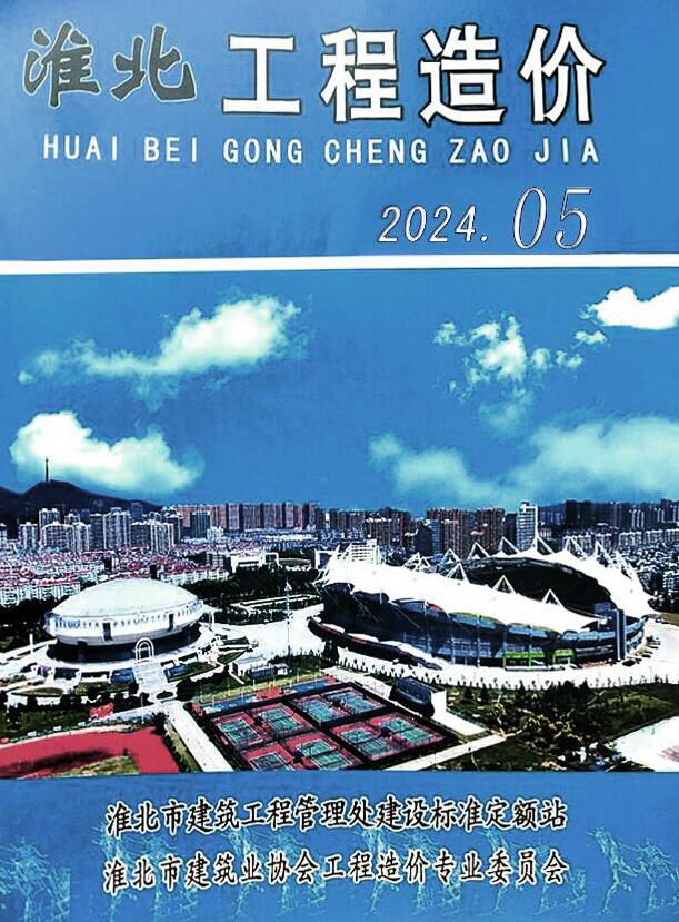 淮北市2024年5月信息价封面