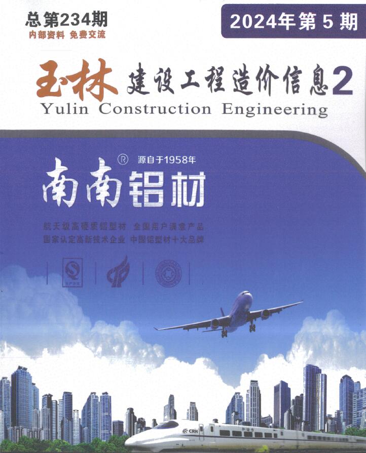 玉林2024年5月厂商报价信息价封面