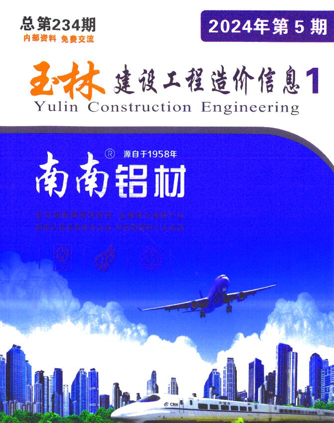 玉林市2024年5月信息价电子版