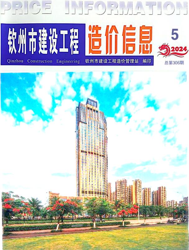 钦州市2024年5月信息价电子版