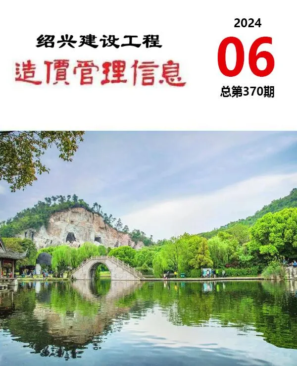 绍兴2024年6月信息价