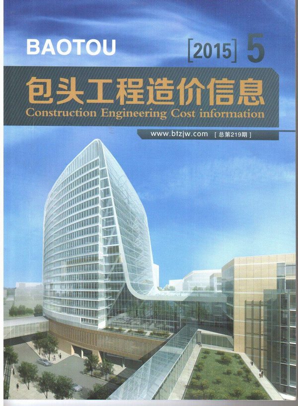 包头市2015年第5期信息价封面