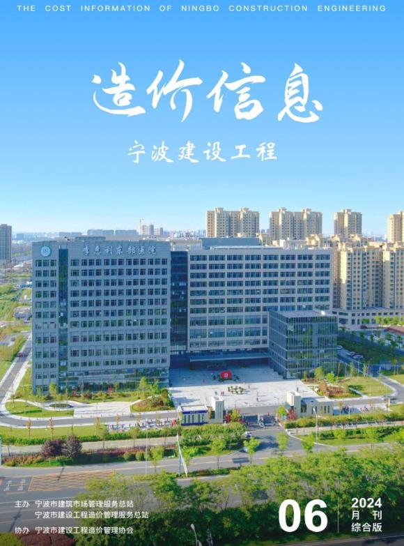 宁波市2024年6月材料指导价_宁波市材料指导价期刊PDF扫描件电子版
