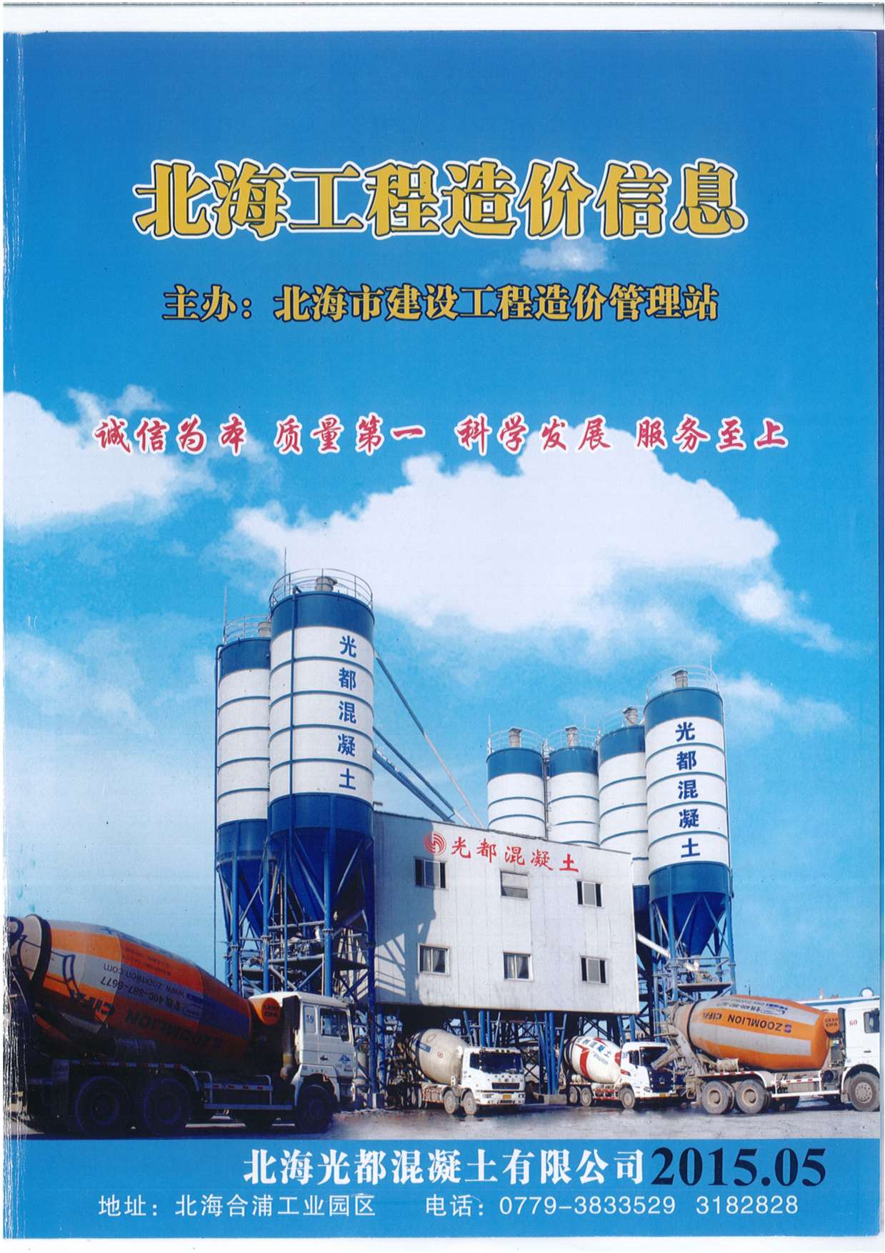 北海市2015年第5期信息价电子版