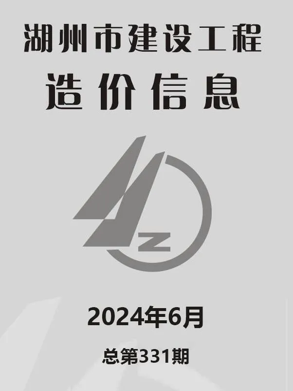 湖州2024年6月信息价