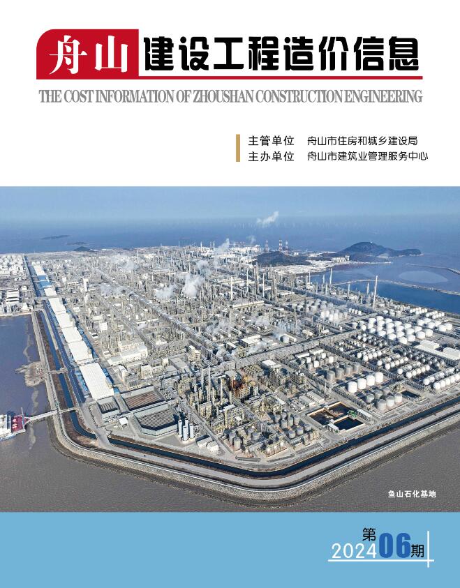 舟山市2024年6月信息价封面