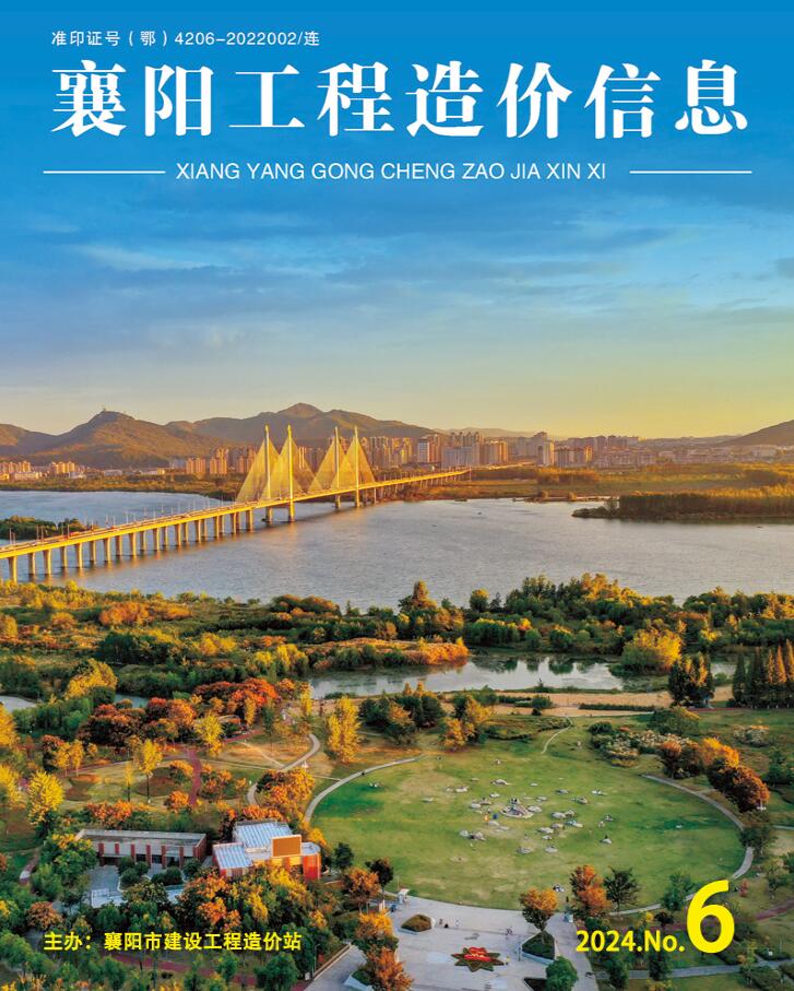 襄阳市2024年6月信息价封面