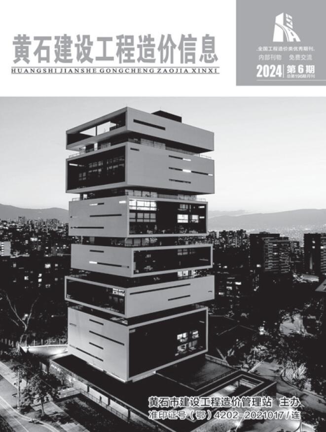 黄石市2024年6月信息价封面
