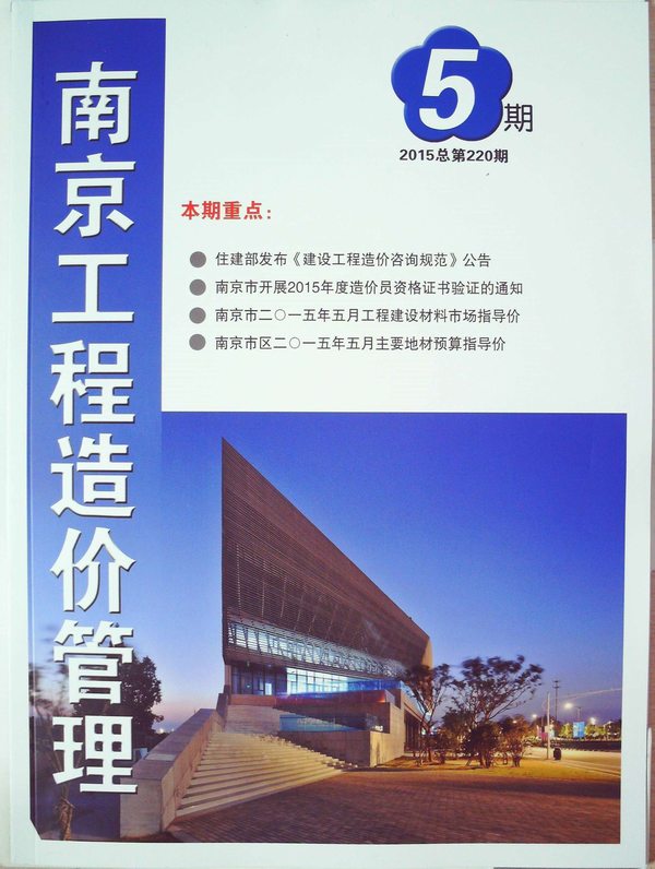 南京市2015年第5期信息价封面
